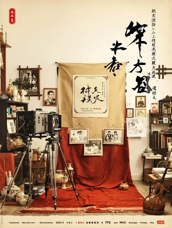 父亲的皮影戏 短剧封面